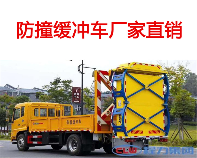 东风天锦防撞缓冲车图片3