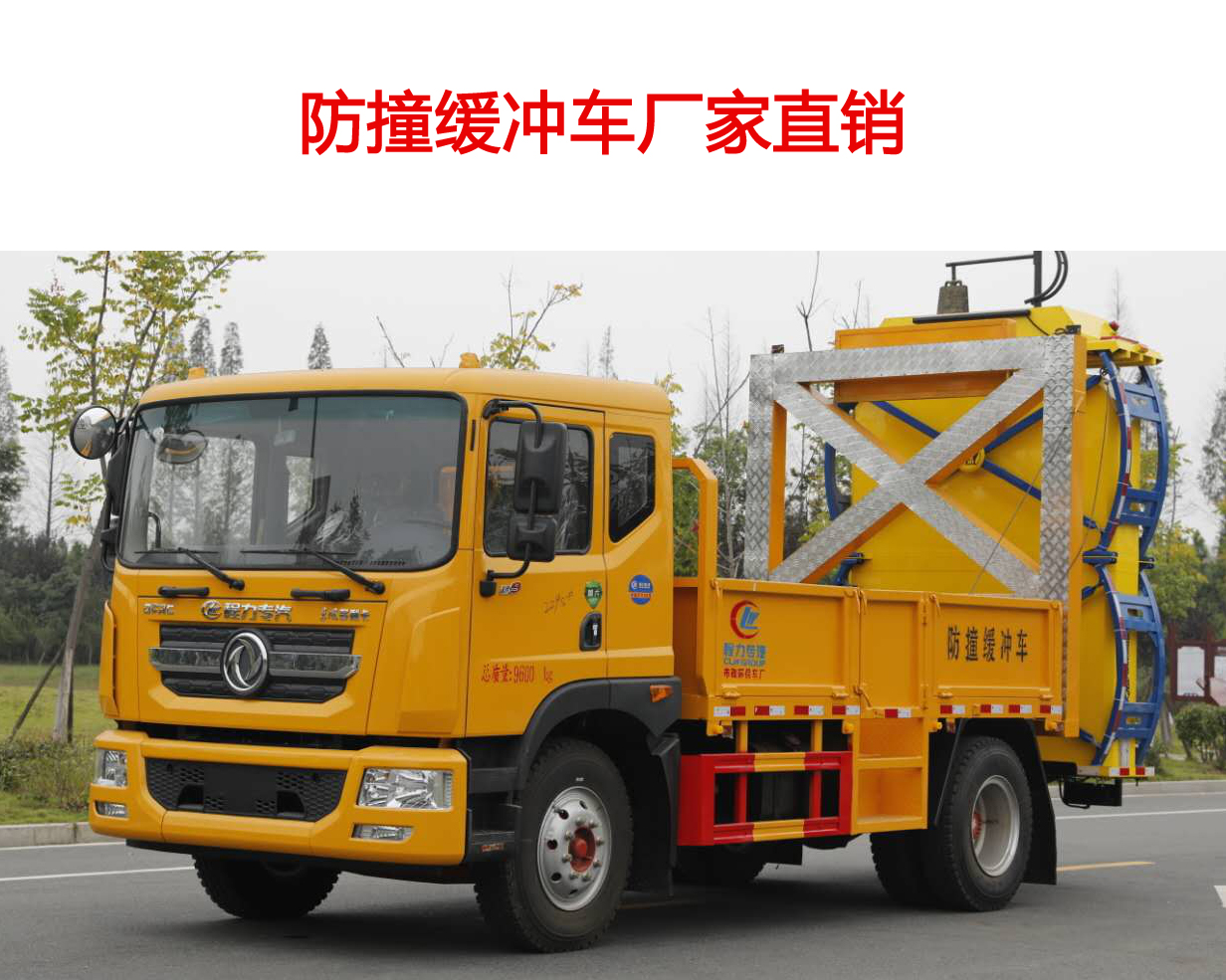 东风多利卡D9防撞缓冲车图片2